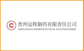 部分客戶應用丨貴州遠程制藥