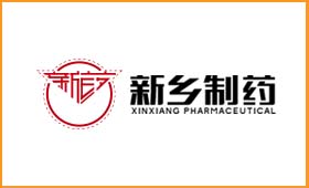 部分客戶應用丨新鄉(xiāng)制藥