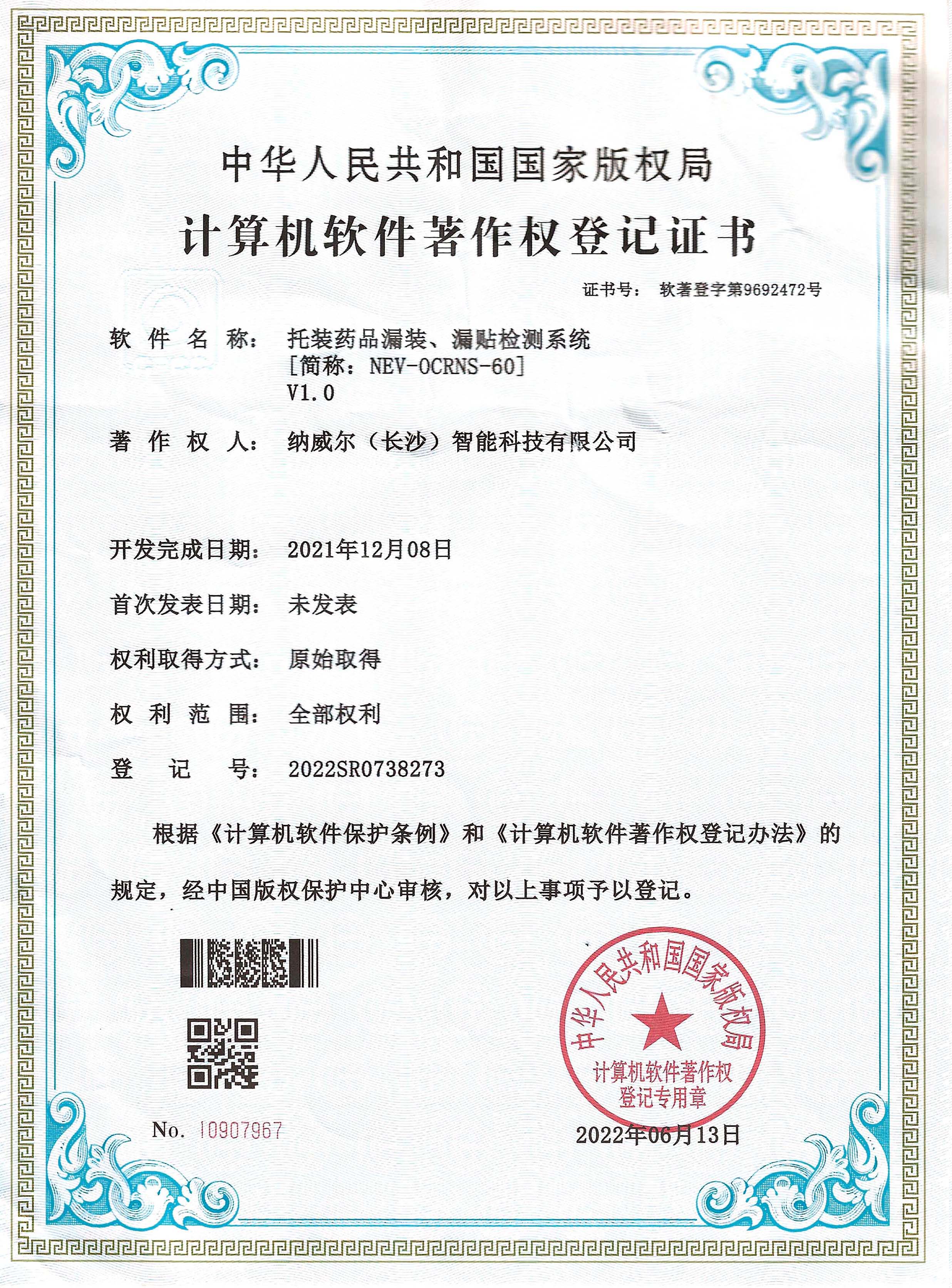 托裝藥品漏裝、漏貼檢測系統(tǒng)