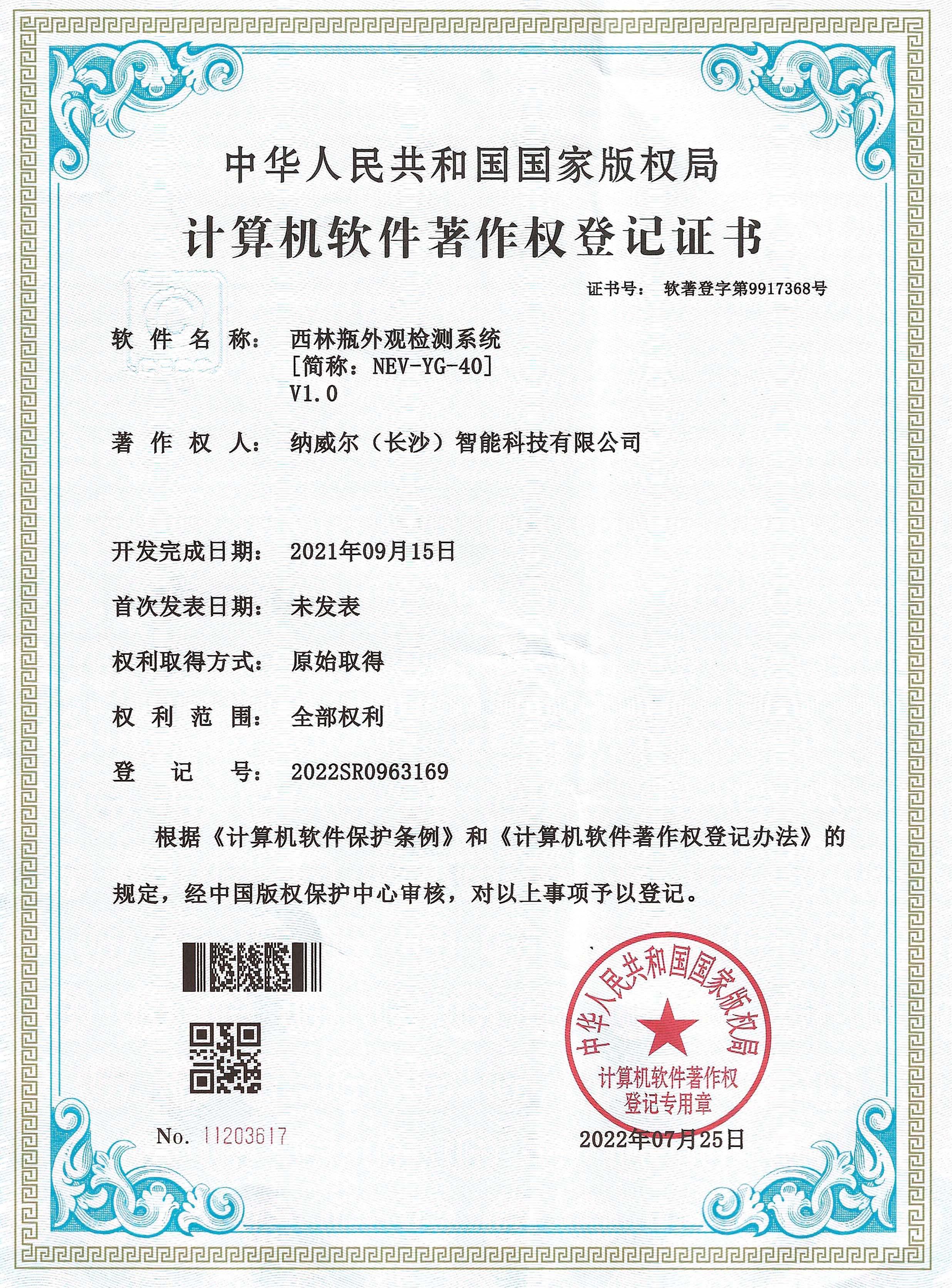 西林瓶外觀檢測系統(tǒng)