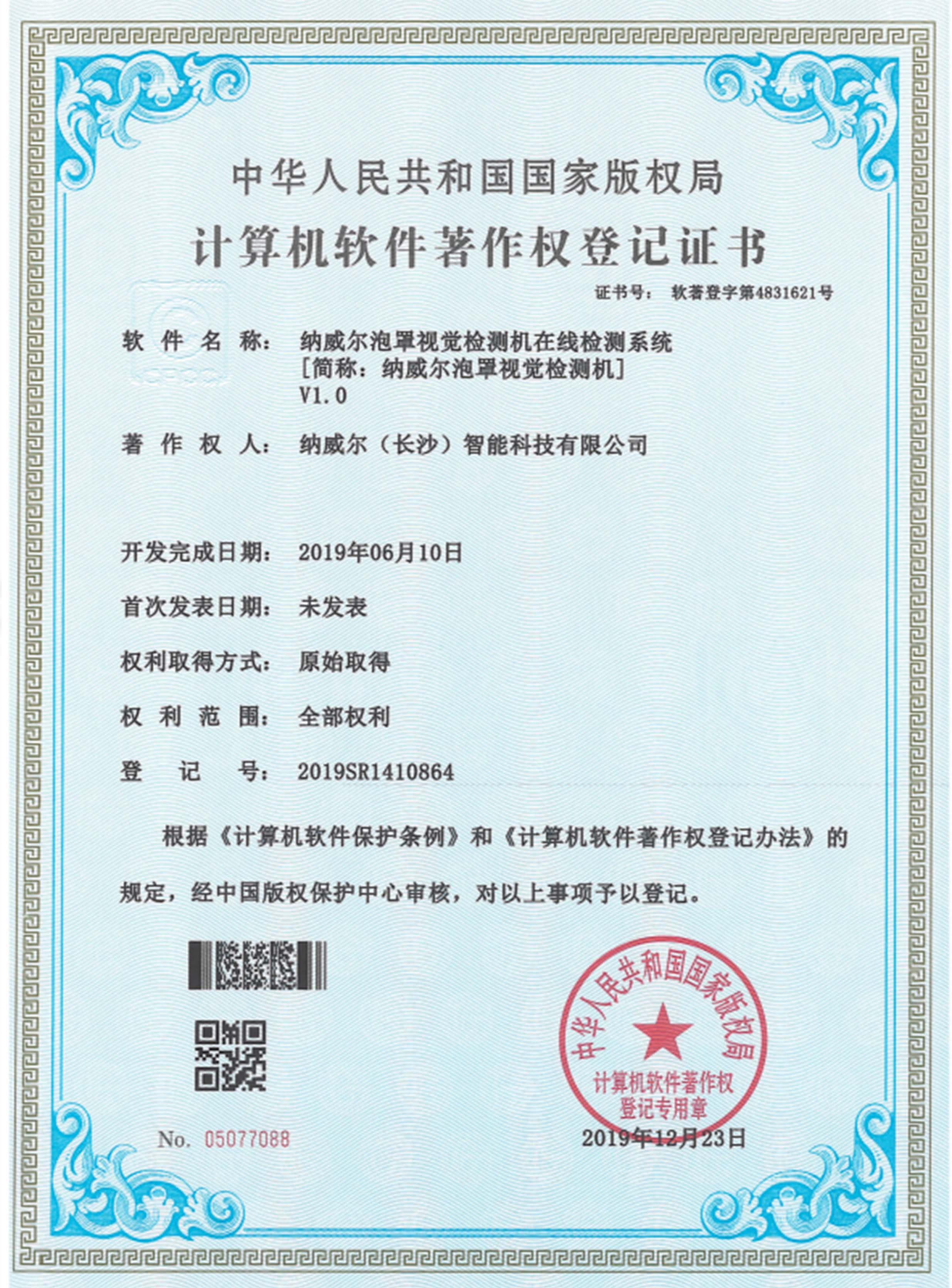 泡罩視覺檢測機在線檢測系統(tǒng)