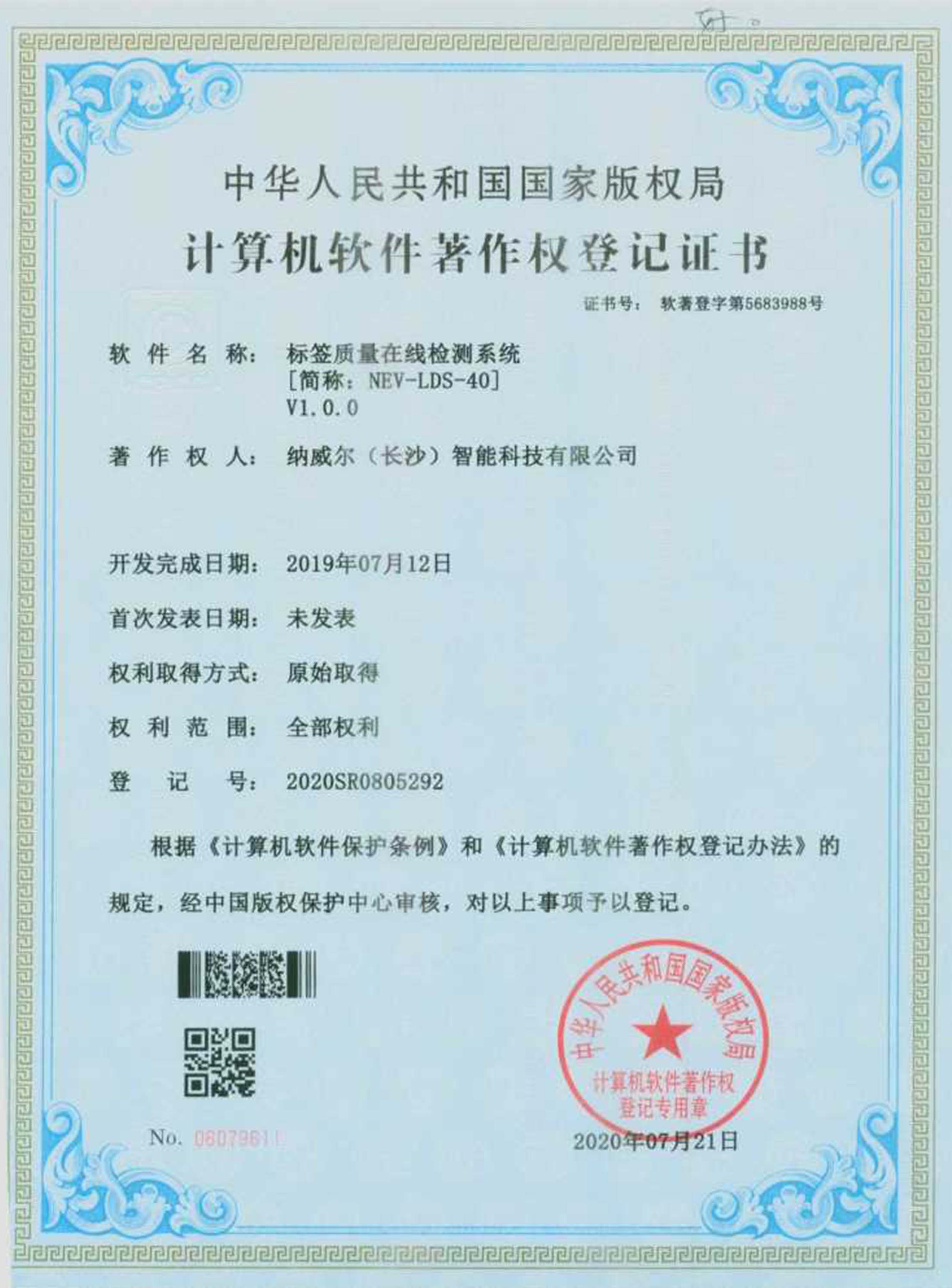 標簽質量在線檢測系統(tǒng)