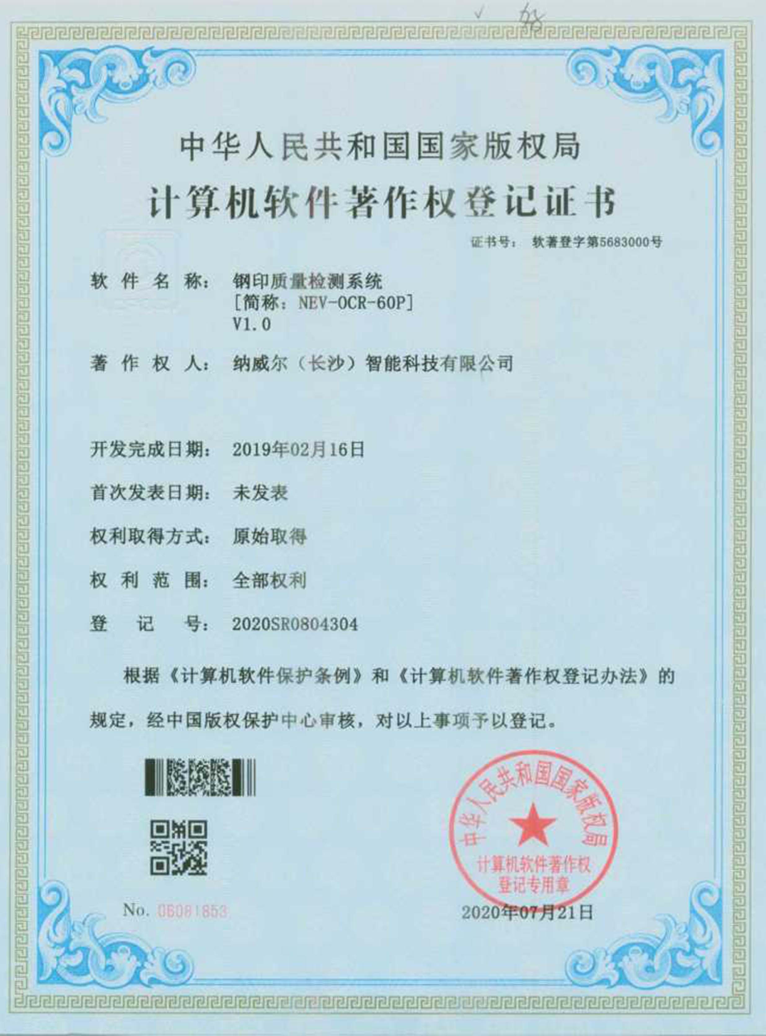 鋼印質量檢測系統(tǒng)