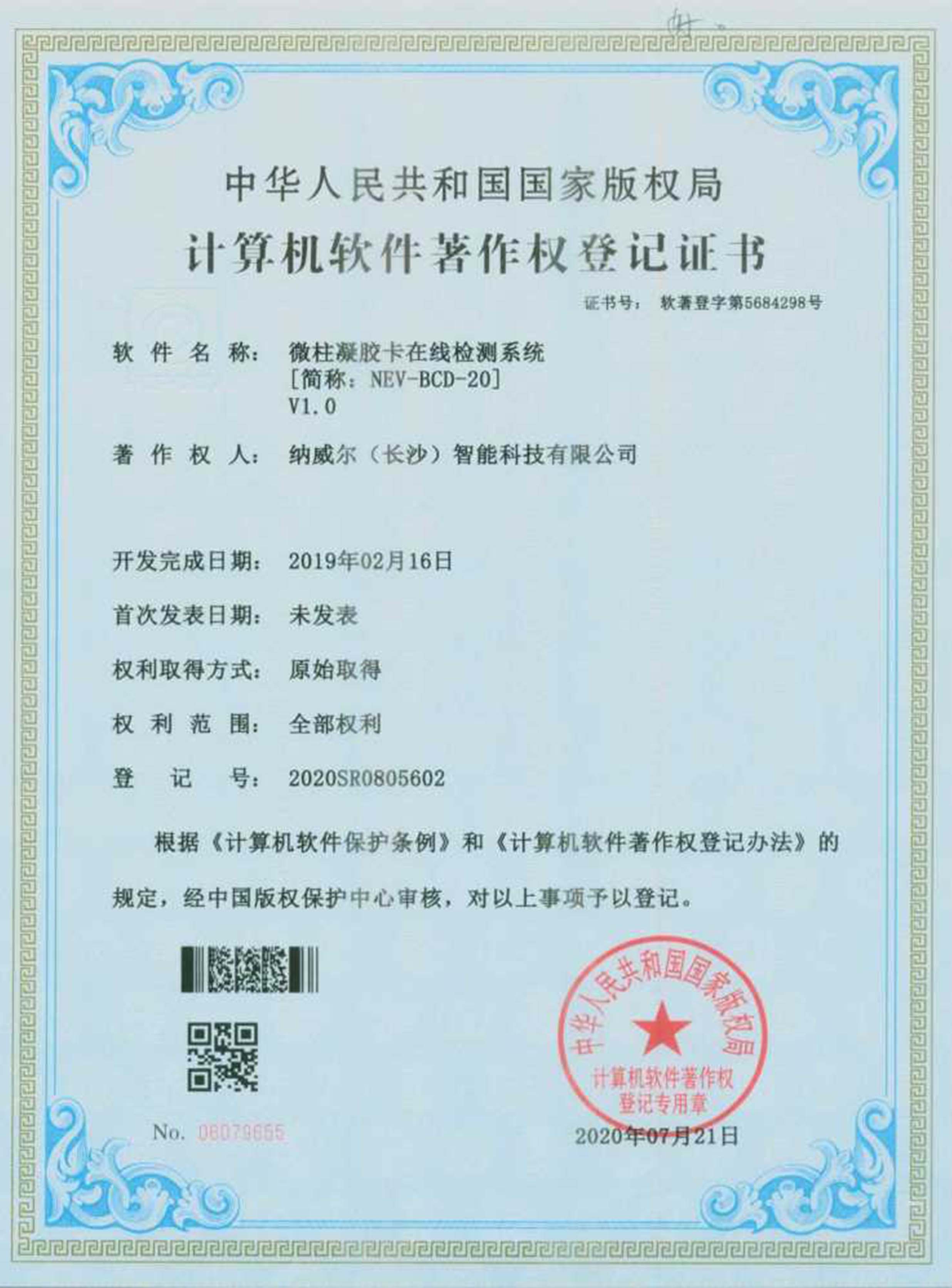 微柱凝膠卡在線檢測系統(tǒng)