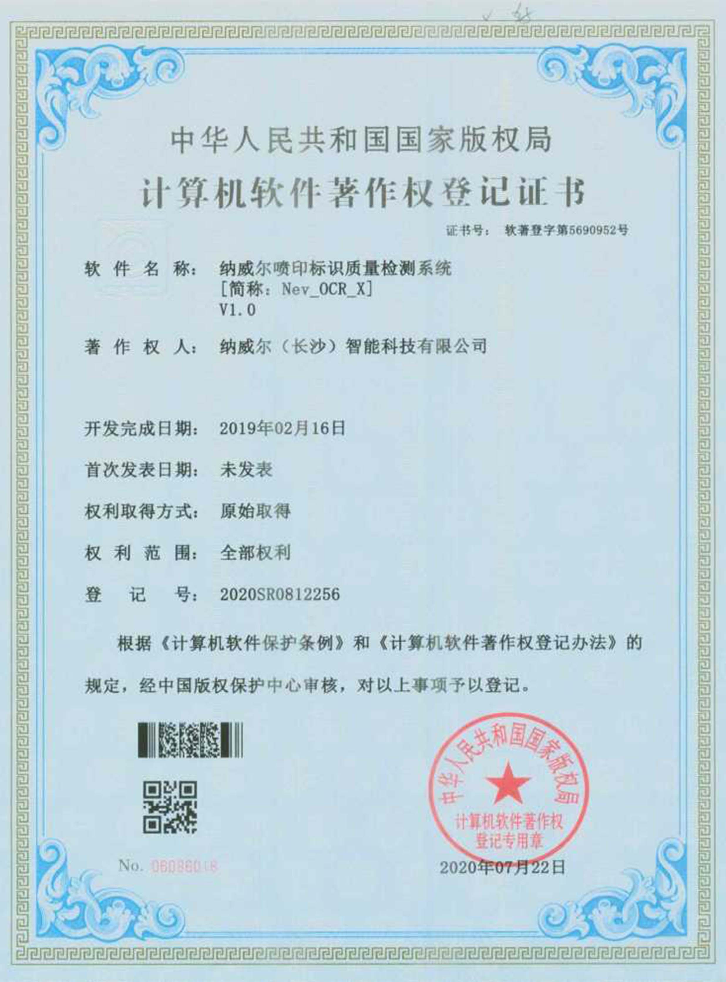 噴印標識質量檢測