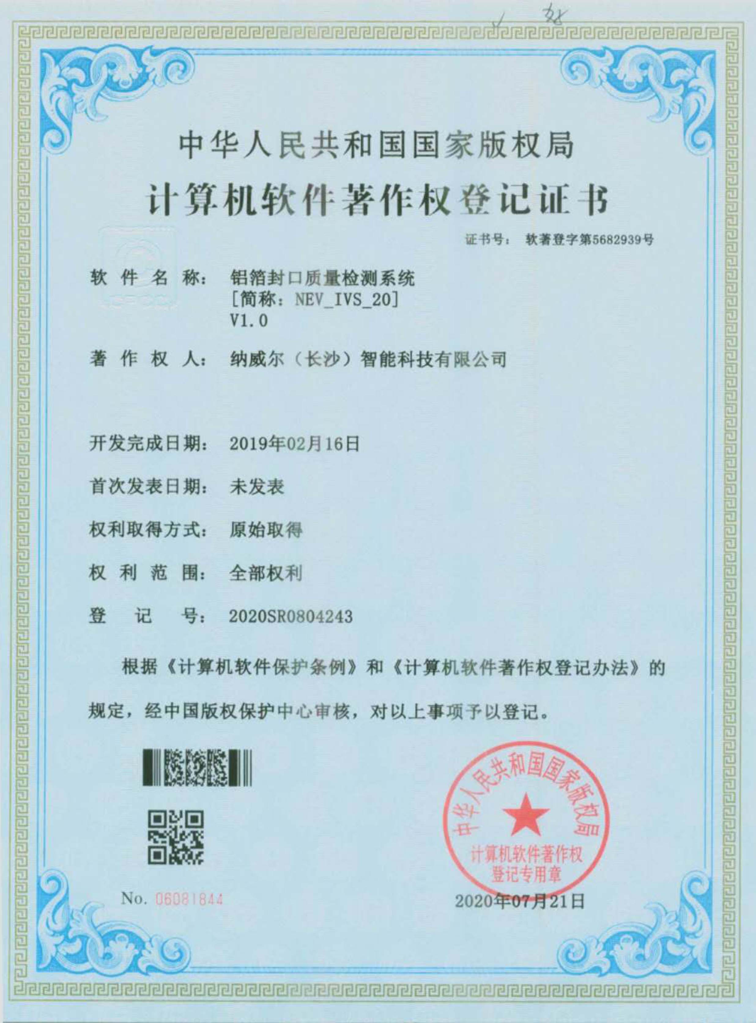 鋁箔封口質量檢測系統(tǒng)