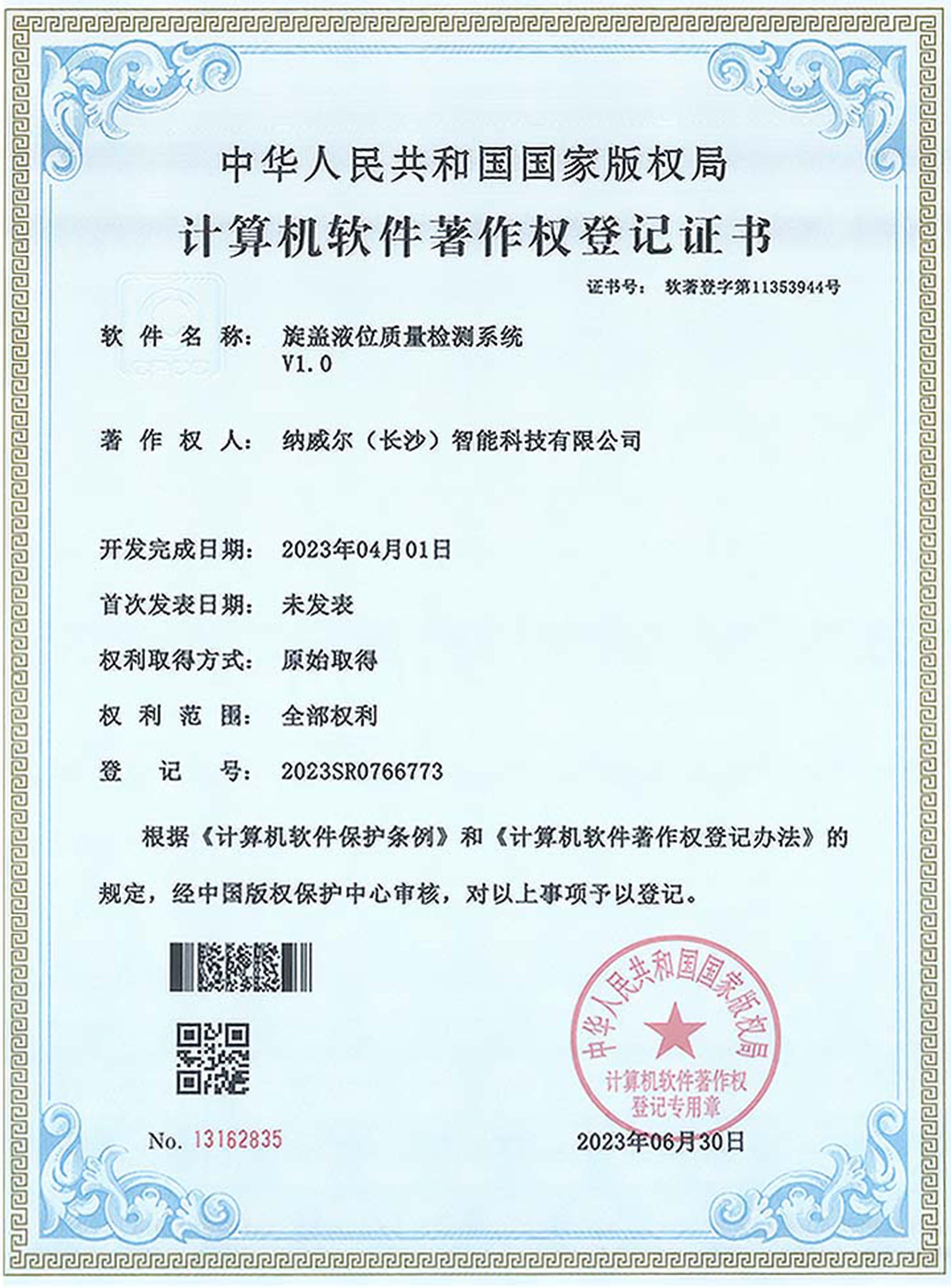 旋蓋液位質量檢測