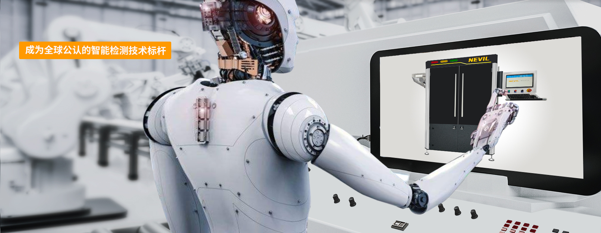 成為全球公認的智能檢測技術標桿
